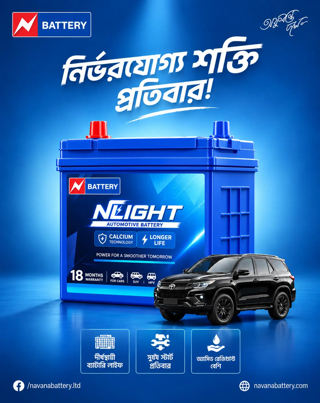 NLight N500ZL Navana Battery